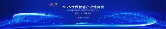 七腾机器人新品首发，2025智博会见！