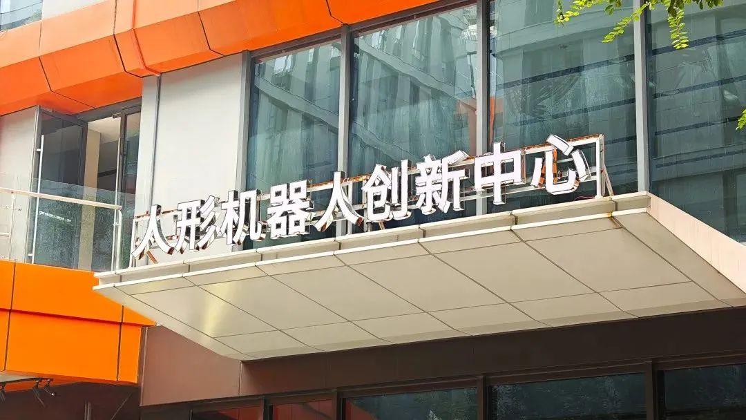 国家级试点！余杭2个机器人项目入选