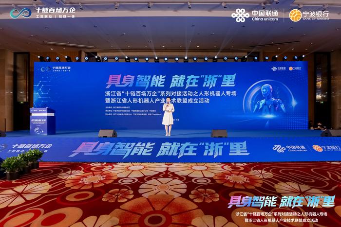 浙江省人形机器人产业技术联盟成立