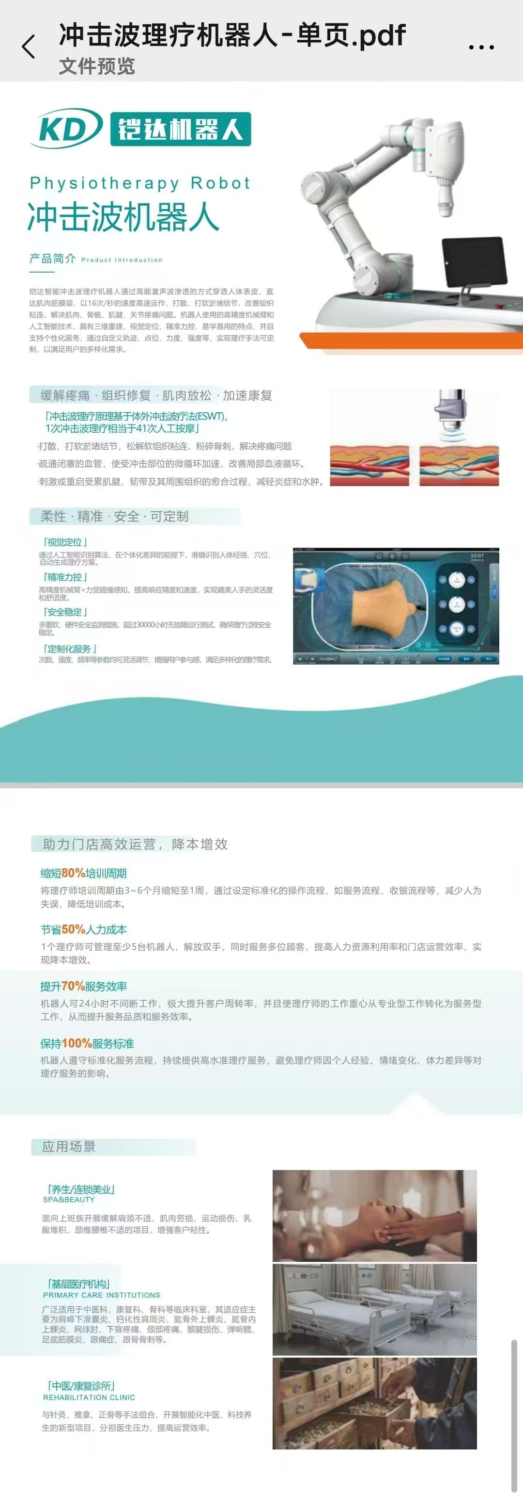 铠达机器人 冲击波机器人 Physiotherapy Robot