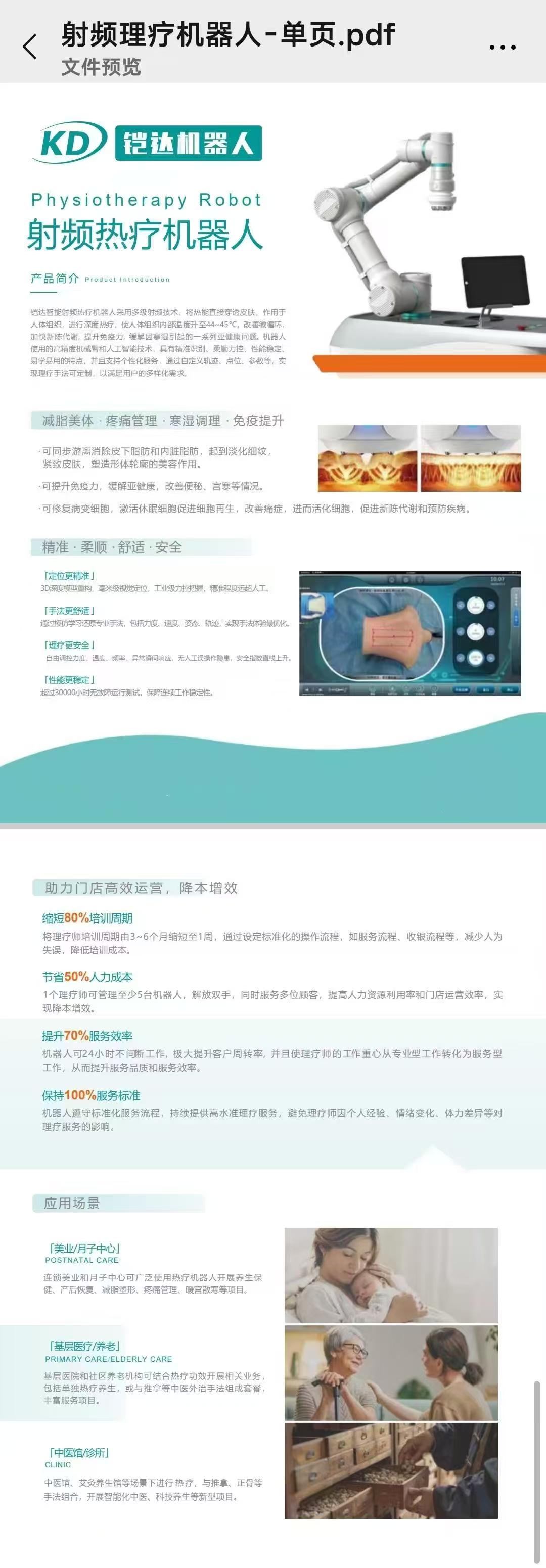 铠达机器人 射频热疗机器人 Physiotherapy Robot.jpg
