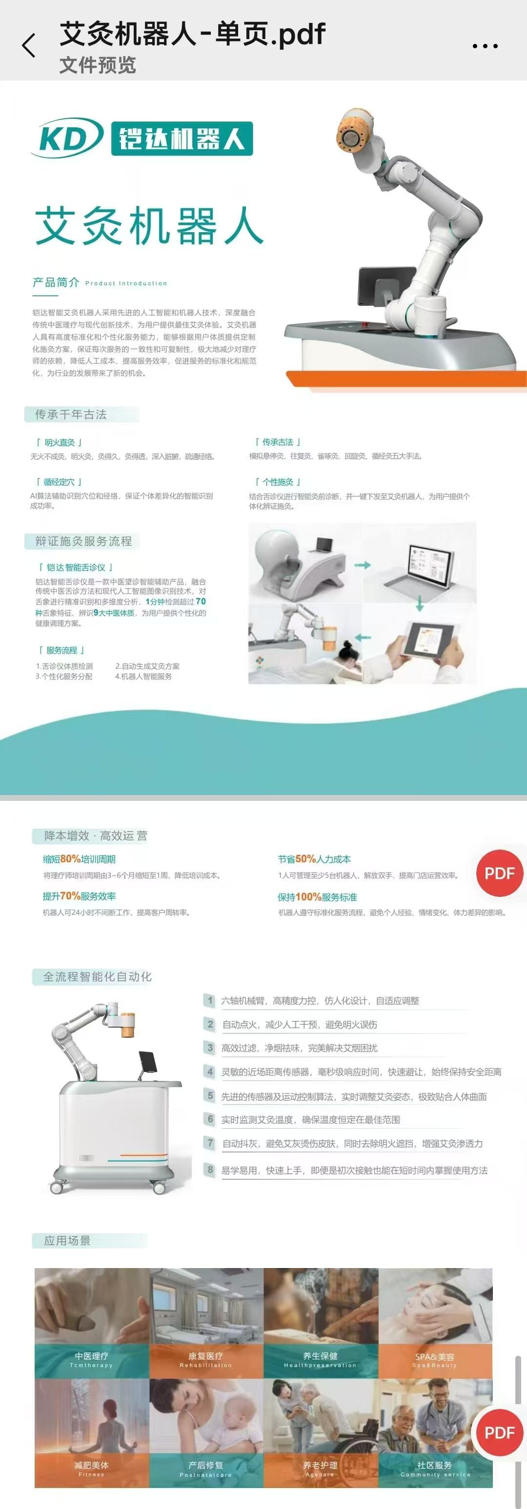 铠达机器人艾灸机器人