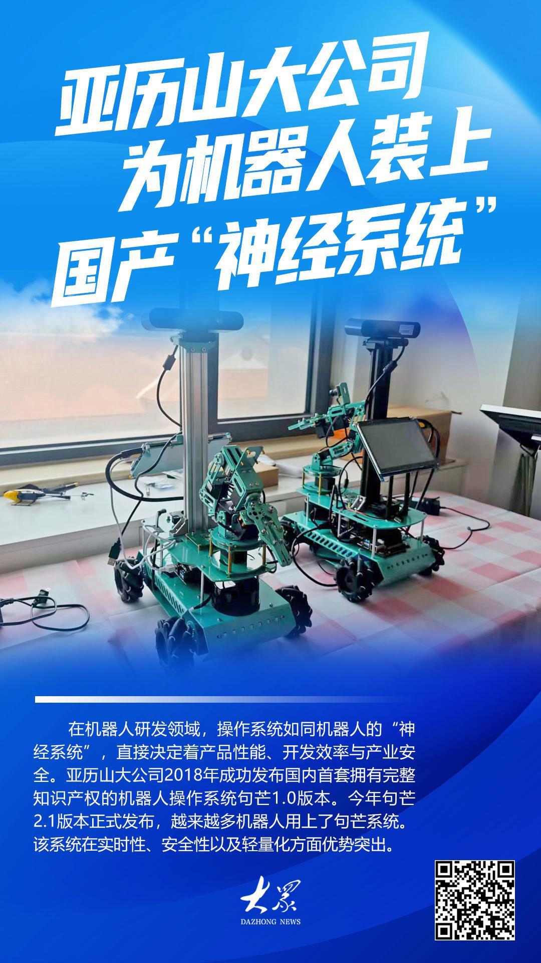 这家山东公司，自主研发了机器人操作系统