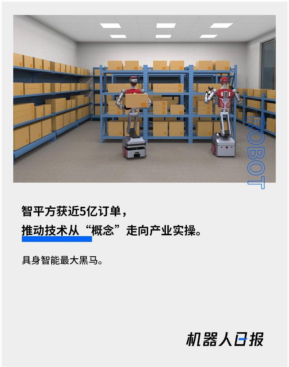 宇树、智元之后，智平方又敲定一大单