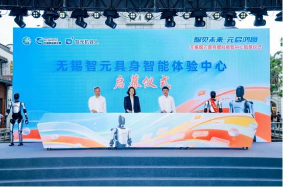 智元机器人携手无锡，打造全球首个具身智能体验中心