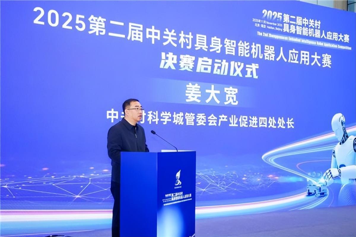圆满收官!2025年第二届中关村具身智能机器人应用大赛落幕