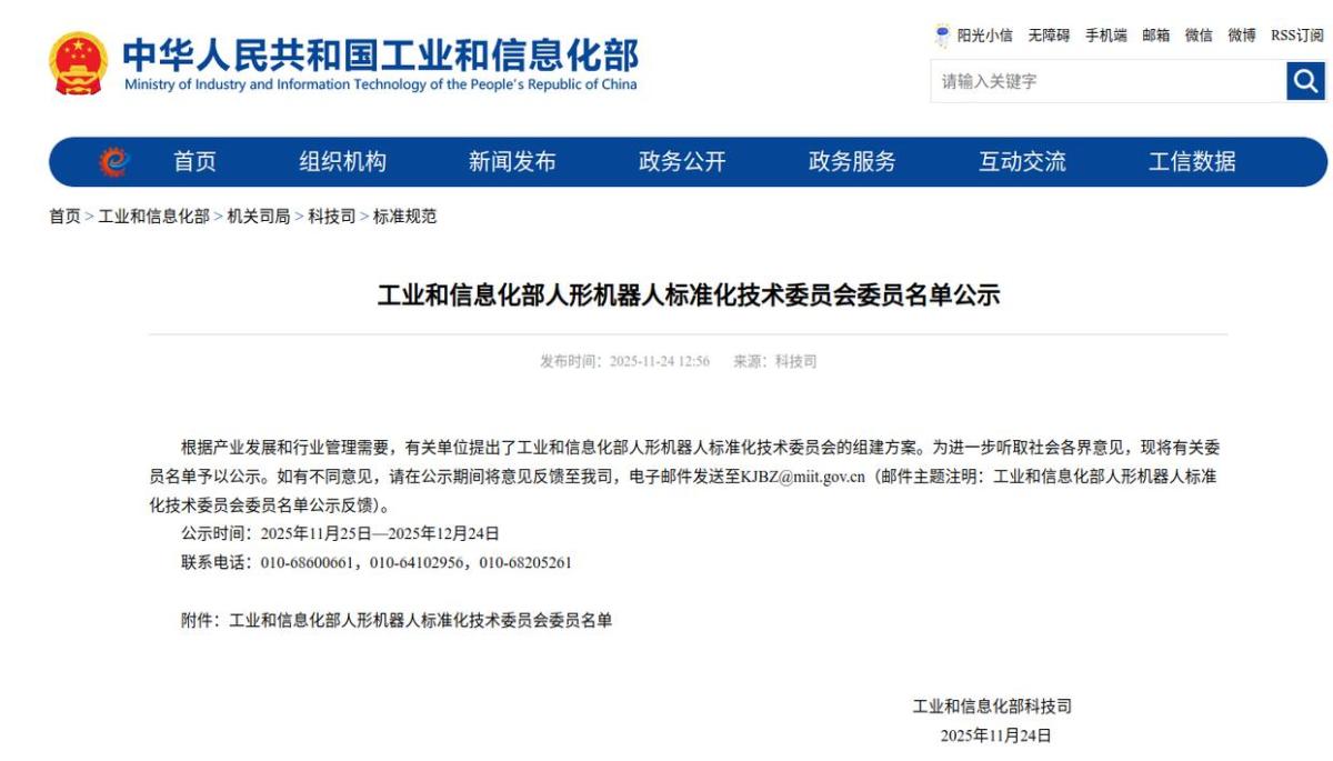 人形机器人领域国家级名单公布，成都企业代表入选