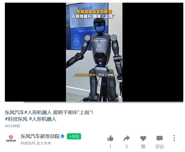 东风汽车两款人形机器人明年“上岗”：一个去工厂，一个去 4S 店