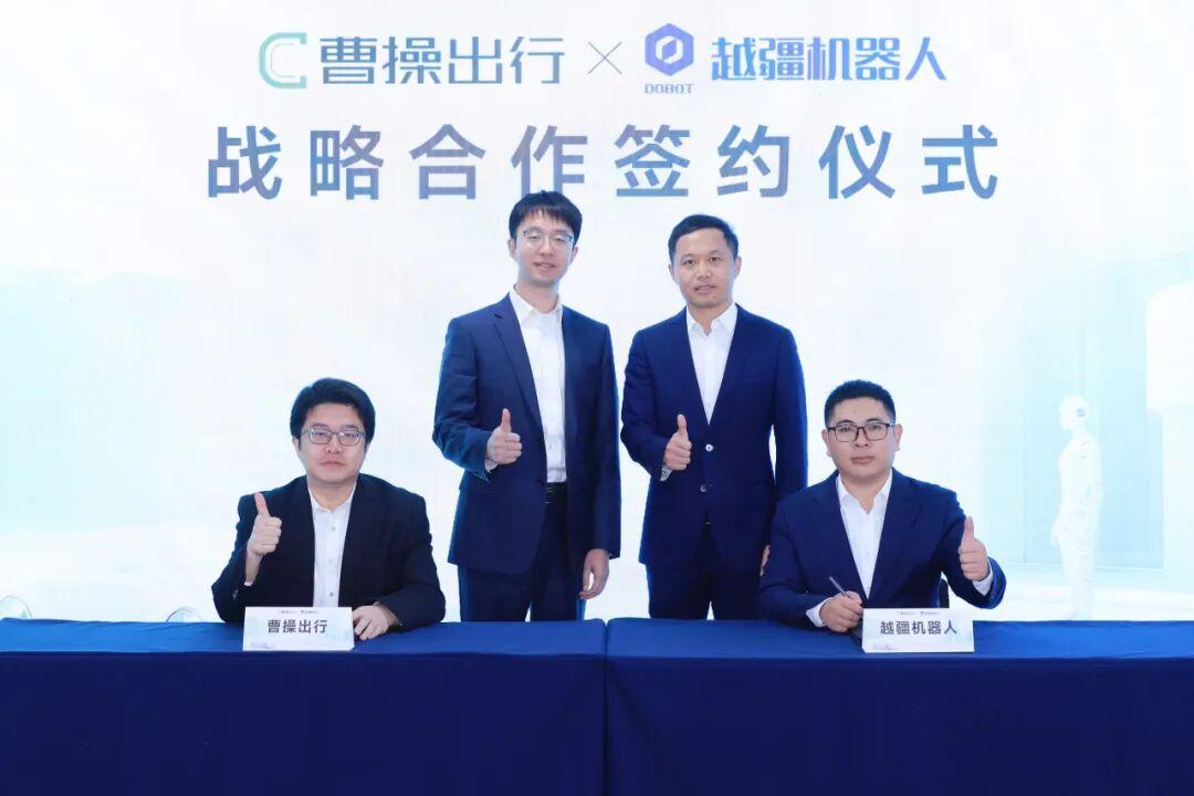 曹操出行与越疆达成战略合作，人形机器人入驻行业首个“绿色智能通行岛”