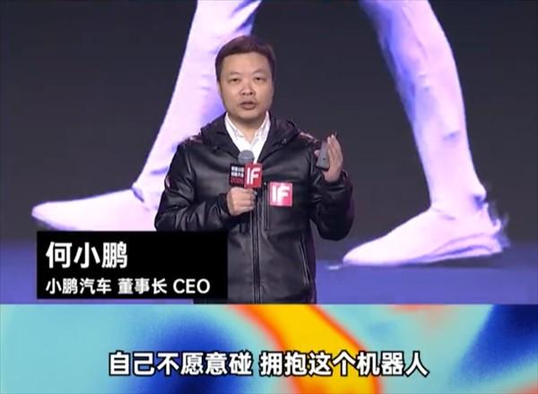 何小鹏谈为何做人形机器人：没有威胁 愿意拥抱它