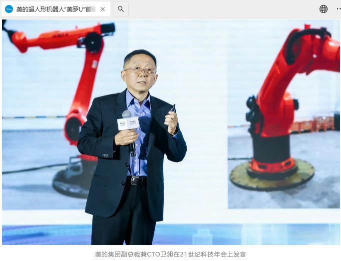 美的“美罗U”首曝，行业首创六臂轮足式人形机器人