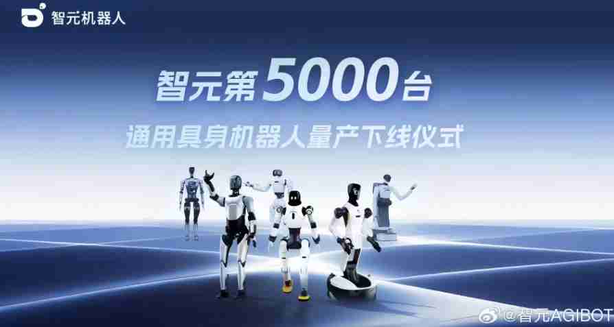 智元第 5000 台人形机器人“灵犀 X2”量产下线，已具备批量出货能力