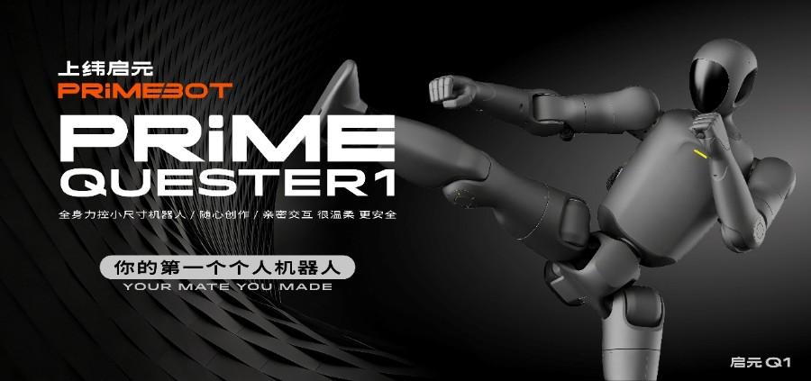 上纬新材正式进军人形机器人赛道