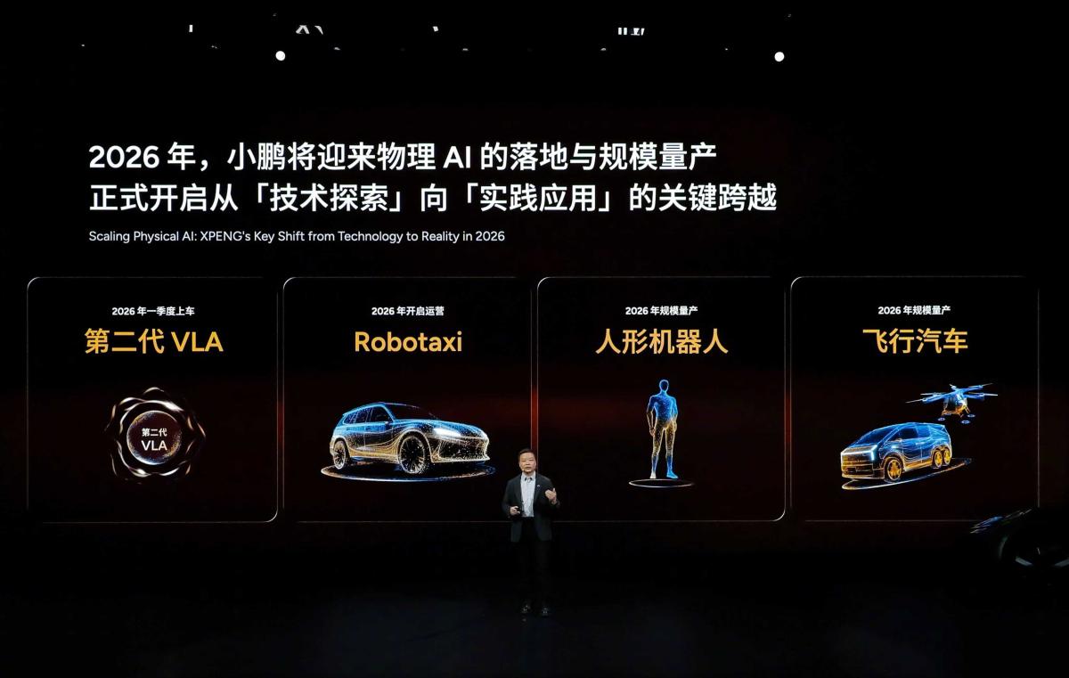 刚刚，小鹏人形机器人官宣2026年规模量产