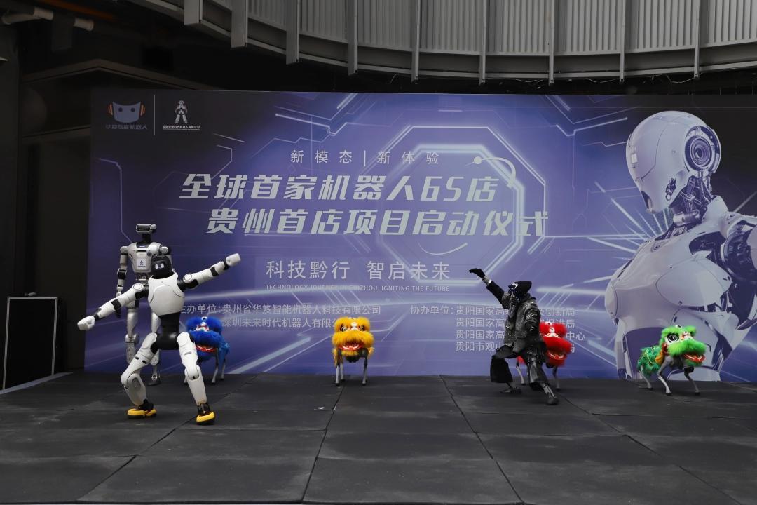 科技感拉满！全球首家机器人6S店贵州首店开门迎客