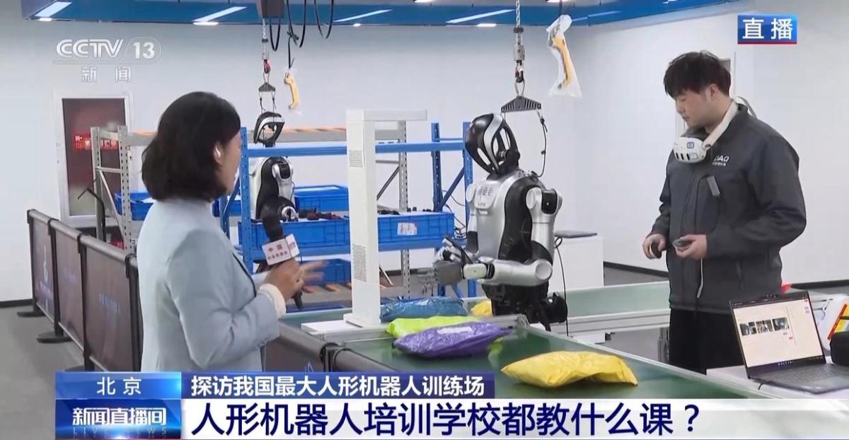 “十五五”开好局 起好步丨人形机器人培训学校都教什么课？记者探访具身智能 “练兵场”