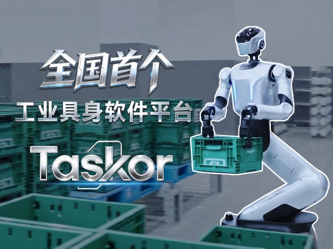 人形机器人如何快速“进厂”?乐聚Taskor破解规模化难题