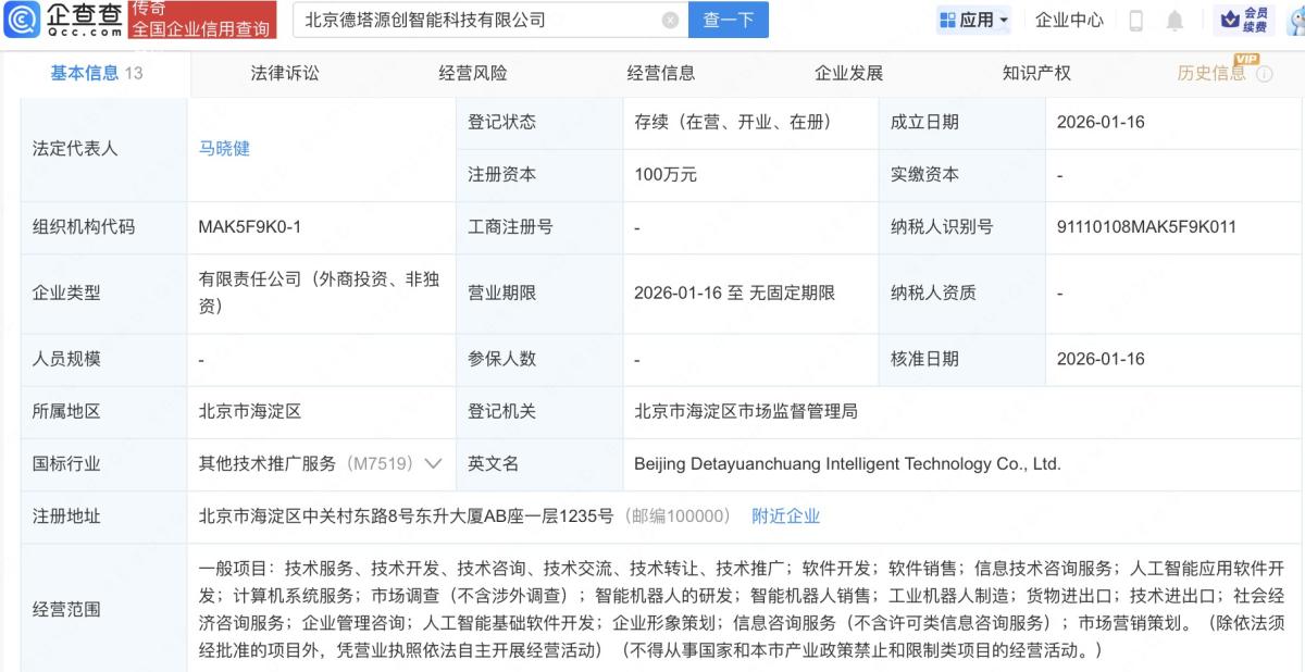 智元机器人、乐聚机器人成立智能科技公司