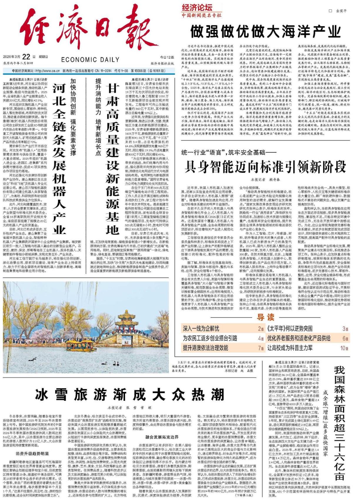 河北全链条发展机器人产业