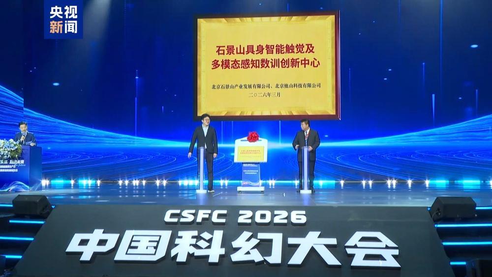 40余家单位联盟 全国最大人形机器人训练基地在京揭牌