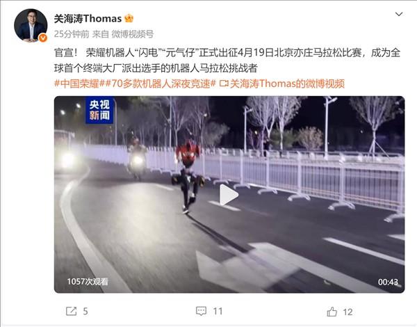 全球首个终端大厂参赛！荣耀官宣机器人出战马拉松赛事