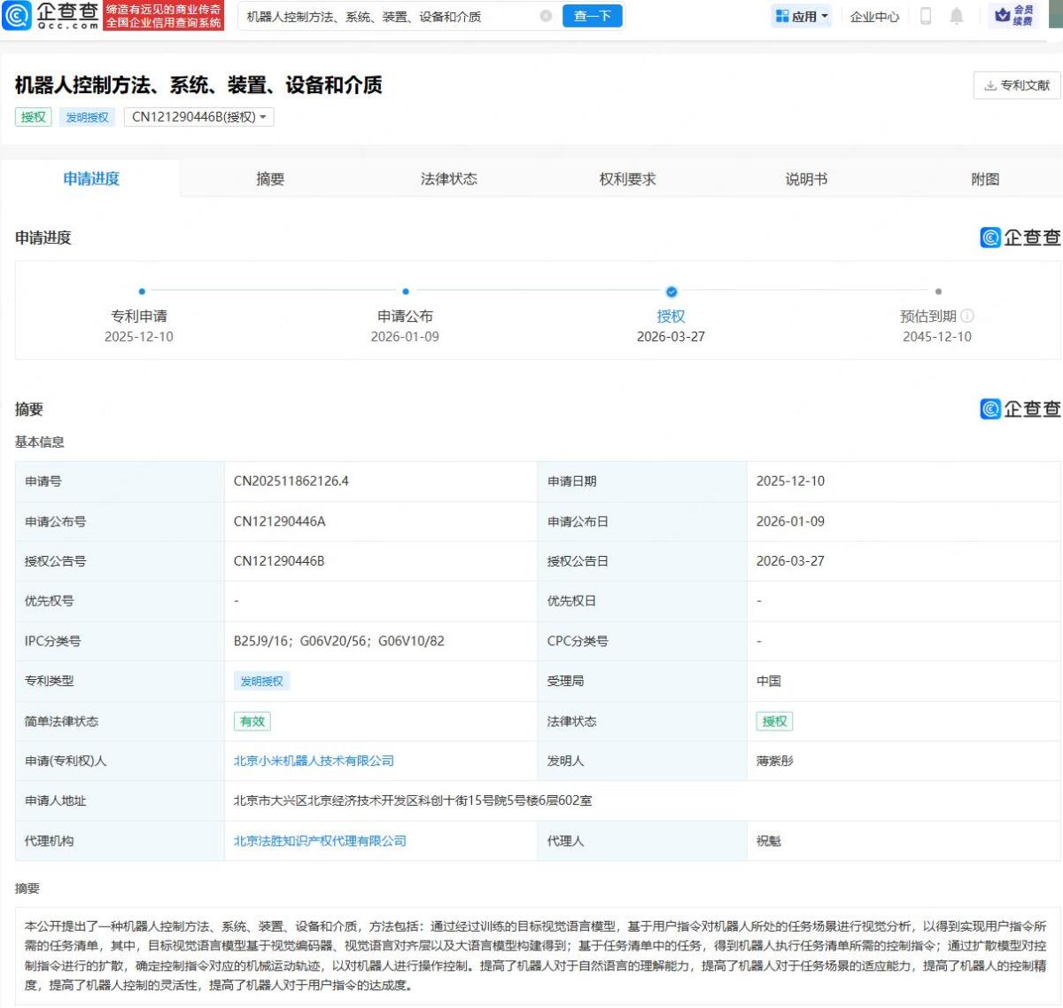 小米机器人专利获授权，可提高机器人的控制精度及灵活性