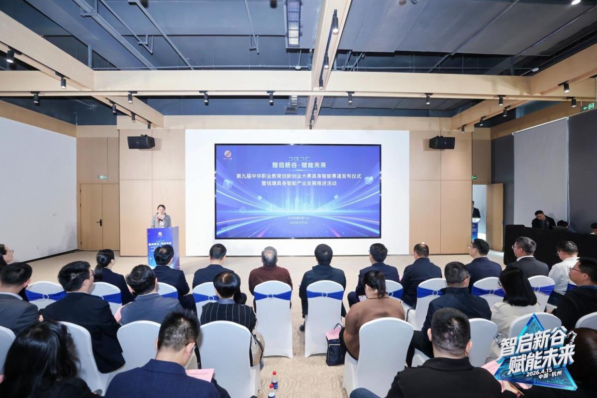 聚焦机器人产业核心赛道 钱塘区机器人谷正式开园