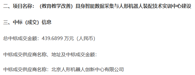 近440万！北京人形机器人中标公布