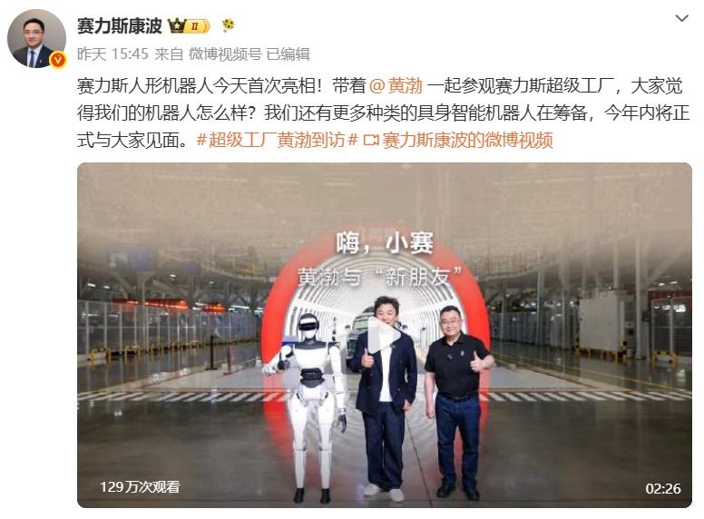 不走寻常路，赛力斯在工厂悄悄官宣了第一台人形机器人