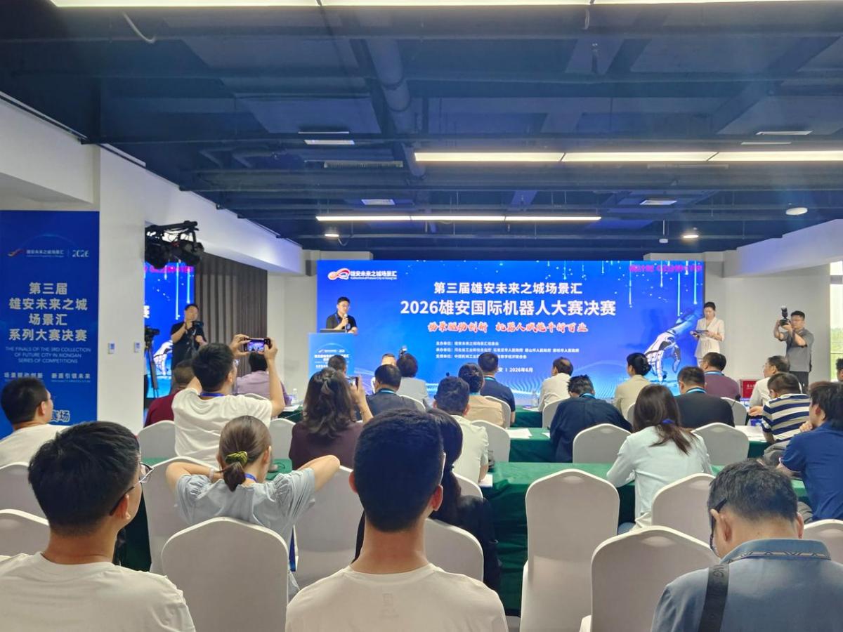 全球116个机器人项目雄安“比武”