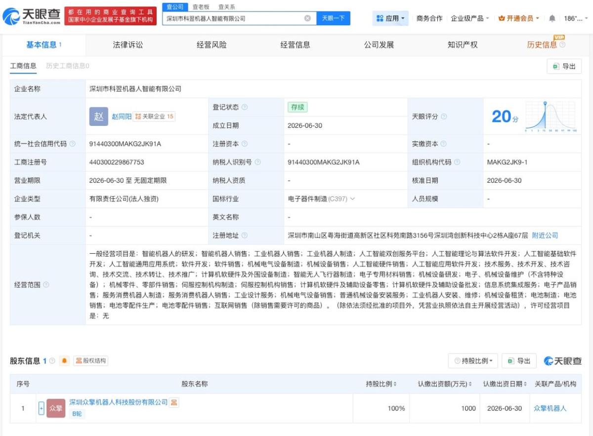 众擎机器人在深圳成立新公司