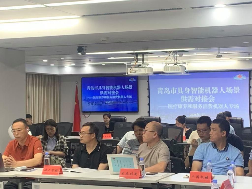 从“演示”到“作业”：青岛具身智能机器人专场对接会开启规模化商用“实战模式”