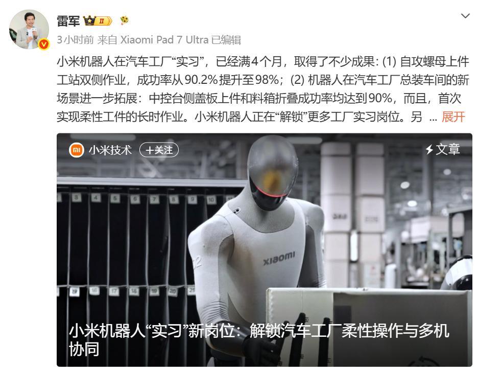 98%准确率追平老员工！小米机器人进厂4个月，雷军交出亮眼成绩单