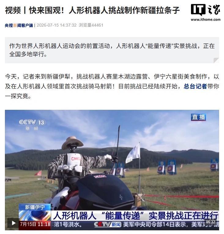 人形机器人挑战骑马射箭，还能制作新疆拉条子